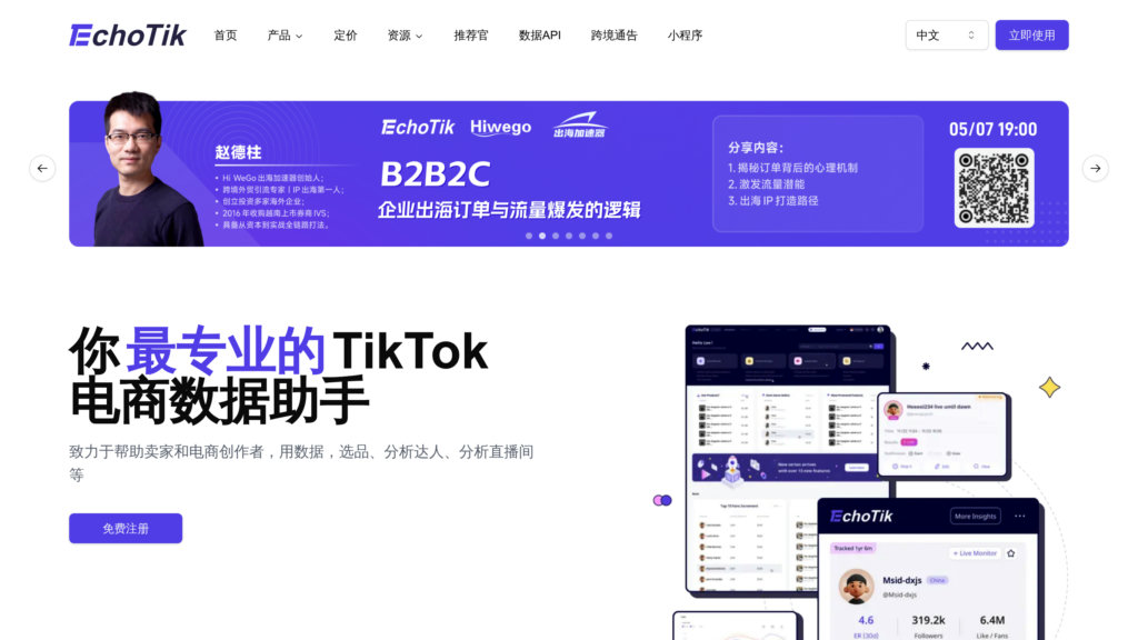 image for EchoTik.live