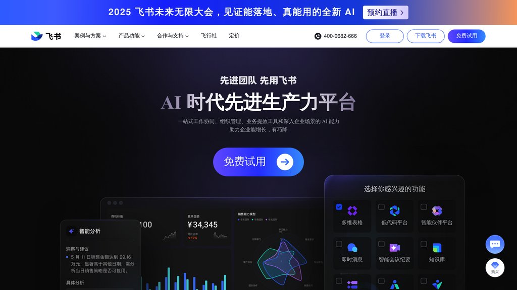 image for 飞书