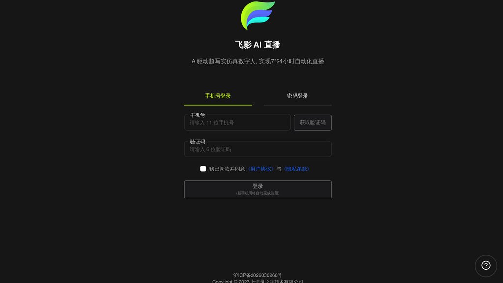 image for 飞影数字人