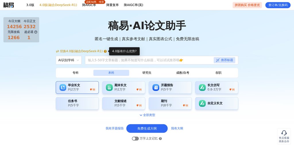 image for 稿易AI论文