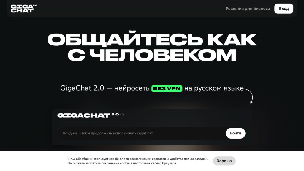 image for GigaChat