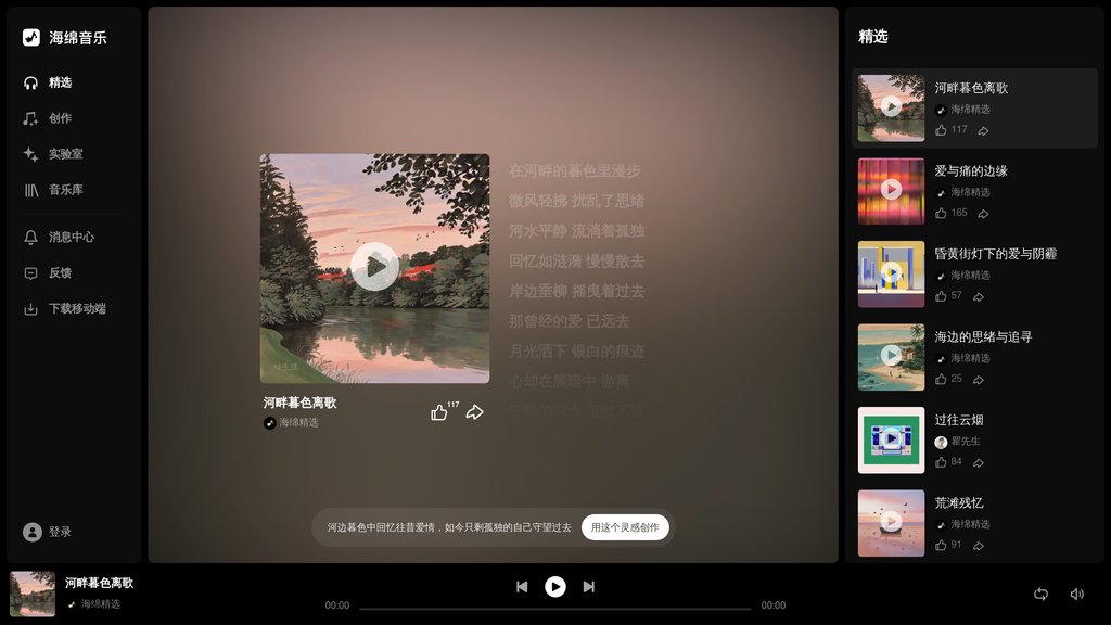 image for 海绵音乐