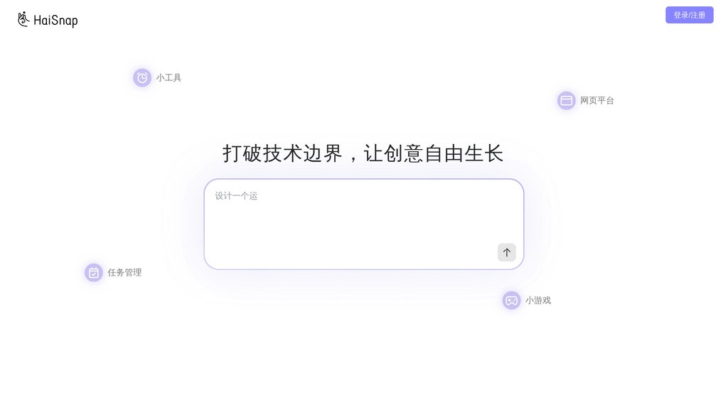 image for 响指HaiSnap