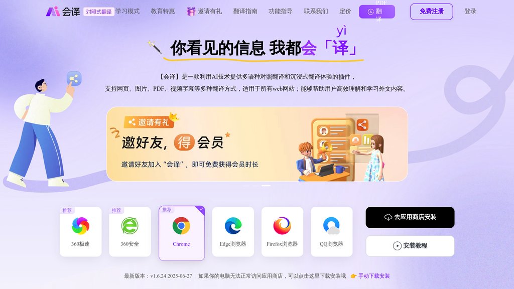 image for 会译