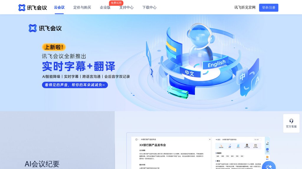 image for 讯飞会议 image for 讯飞会议