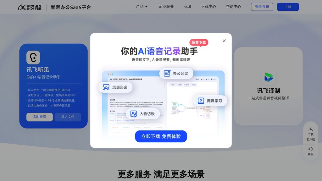image for 科大讯飞