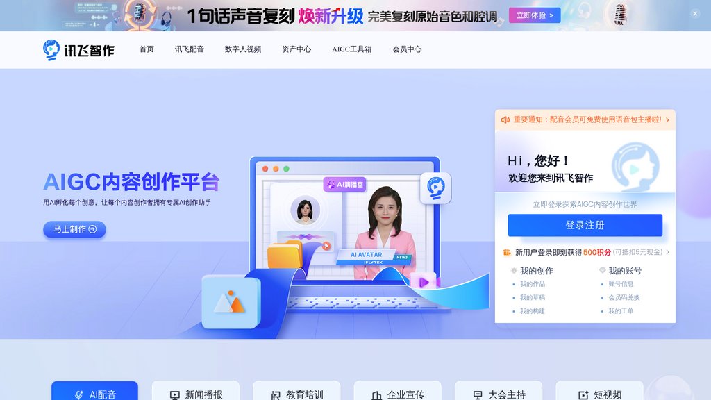 image for 讯飞智作