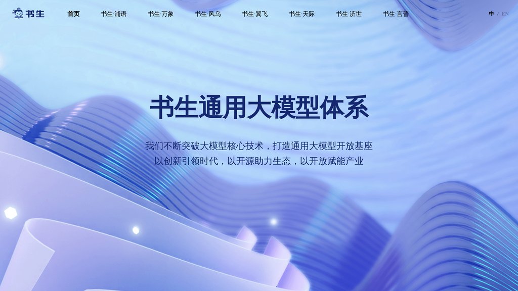 image for 书生通用大模型 image for 书生通用大模型