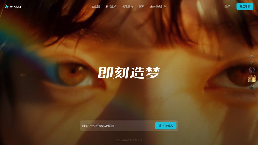 image for 即梦AI