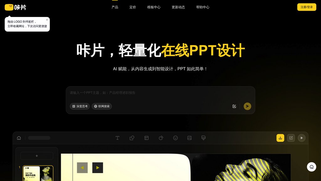 image for 咔片PPT