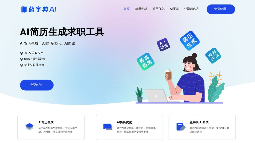 image for 蓝字典AI