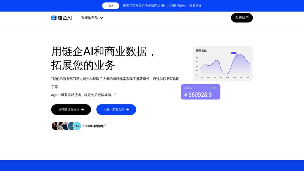 image for 链企AI