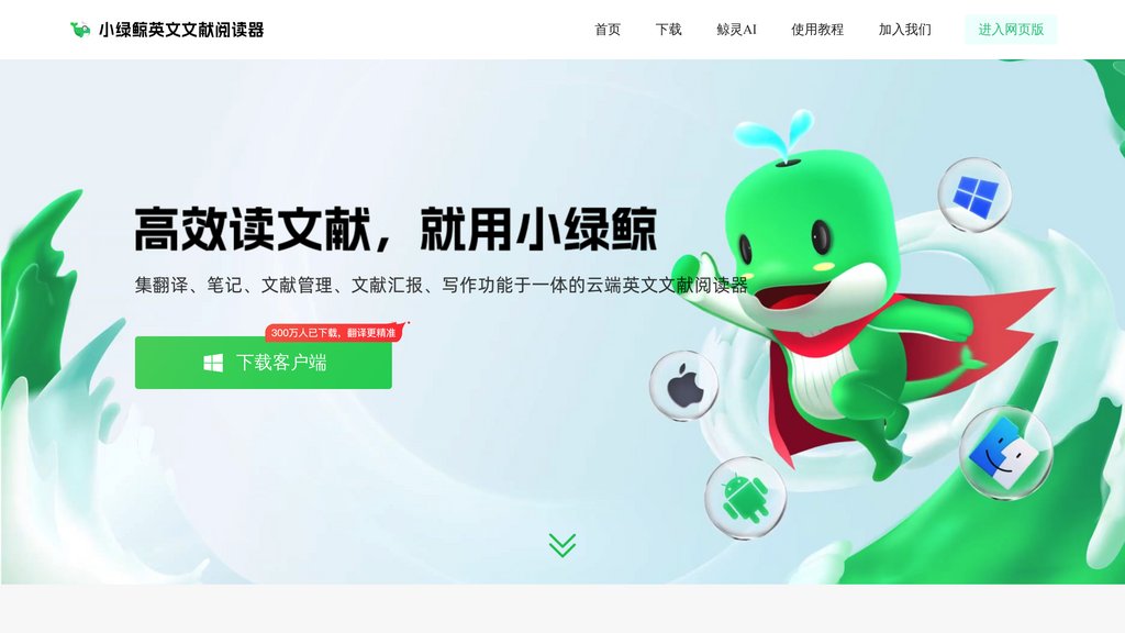 image for 小绿鲸