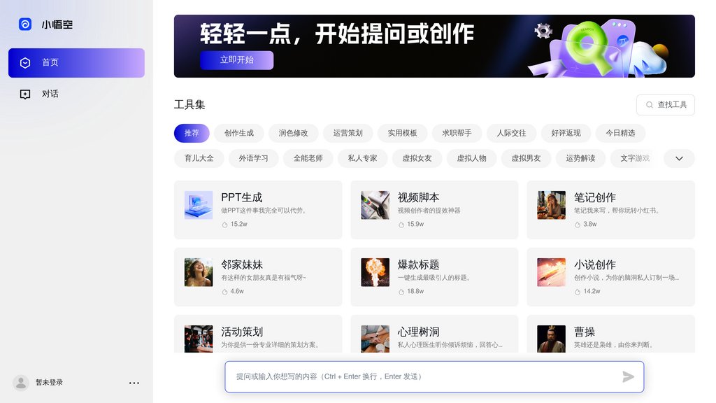 image for 小悟空