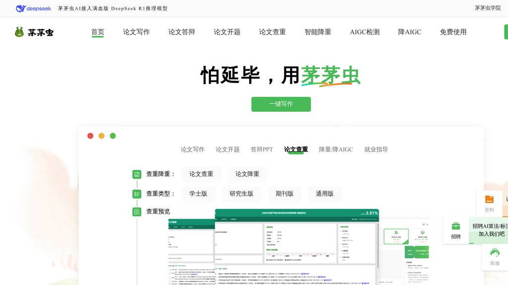 image for 茅茅虫