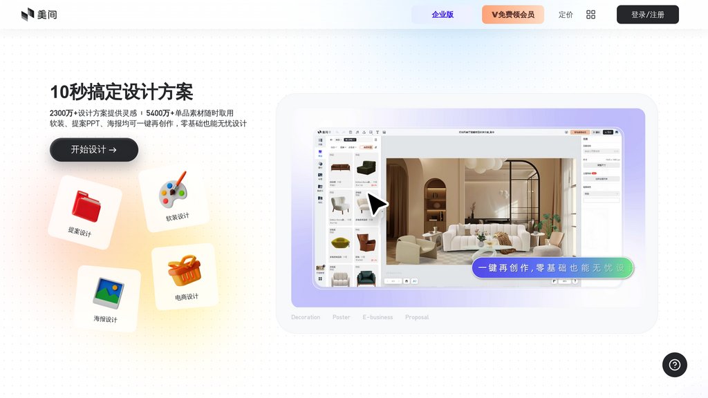 image for 美间AI