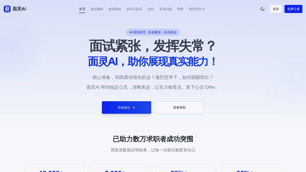image for 面灵 AI