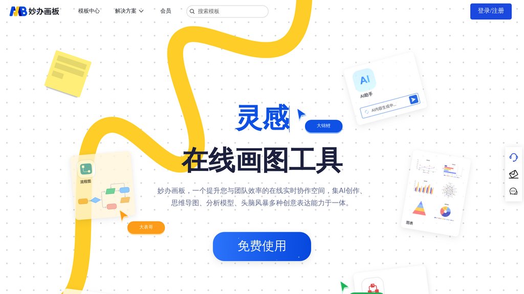 image for 妙办画板