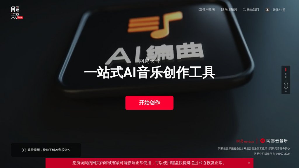 image for 网易天音