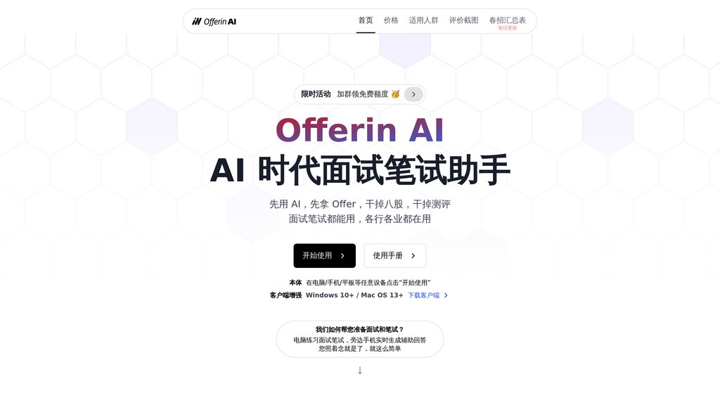 image for Offer IN AI 面试助手