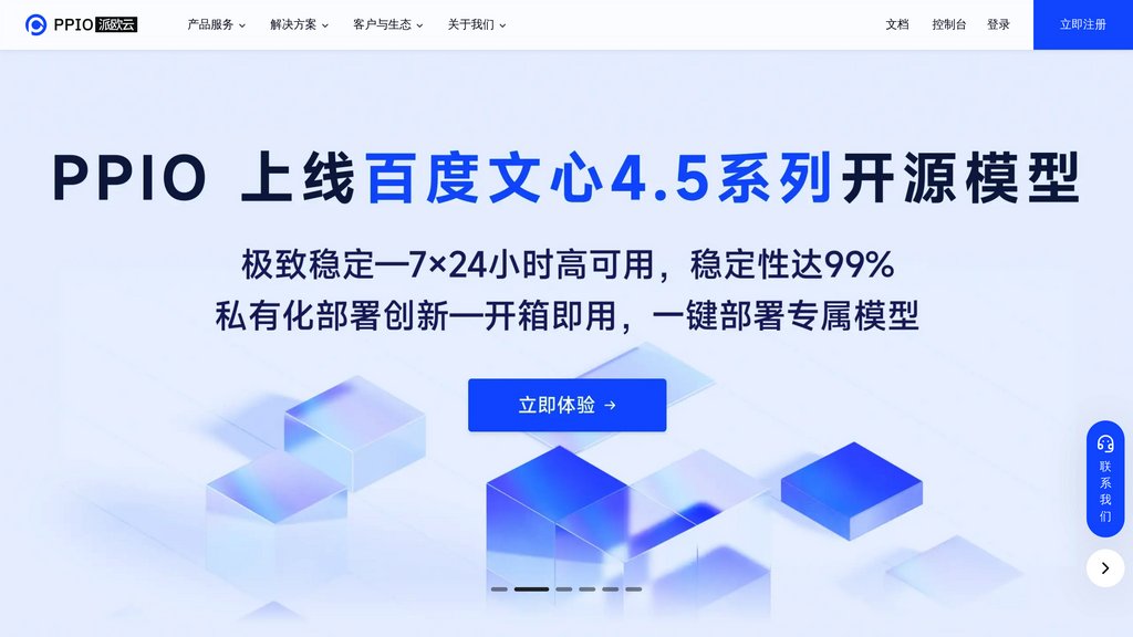 image for PPIO派欧云
