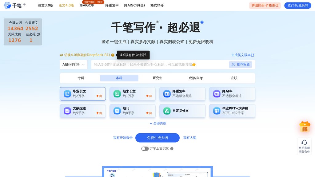 image for 千笔AI