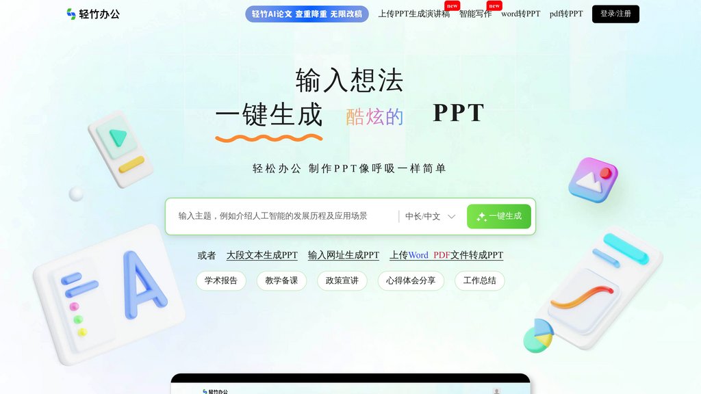 image for 轻竹办公