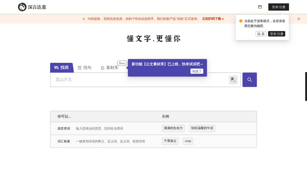 image for 深言达意