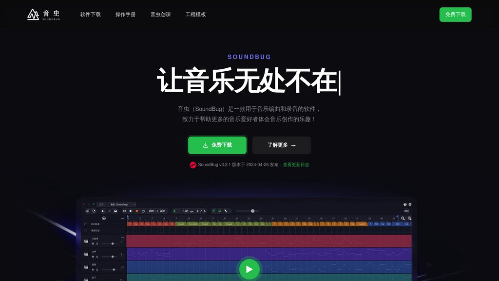 image for 音虫