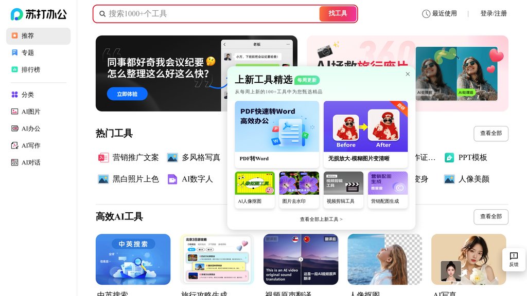 image for 苏打办公