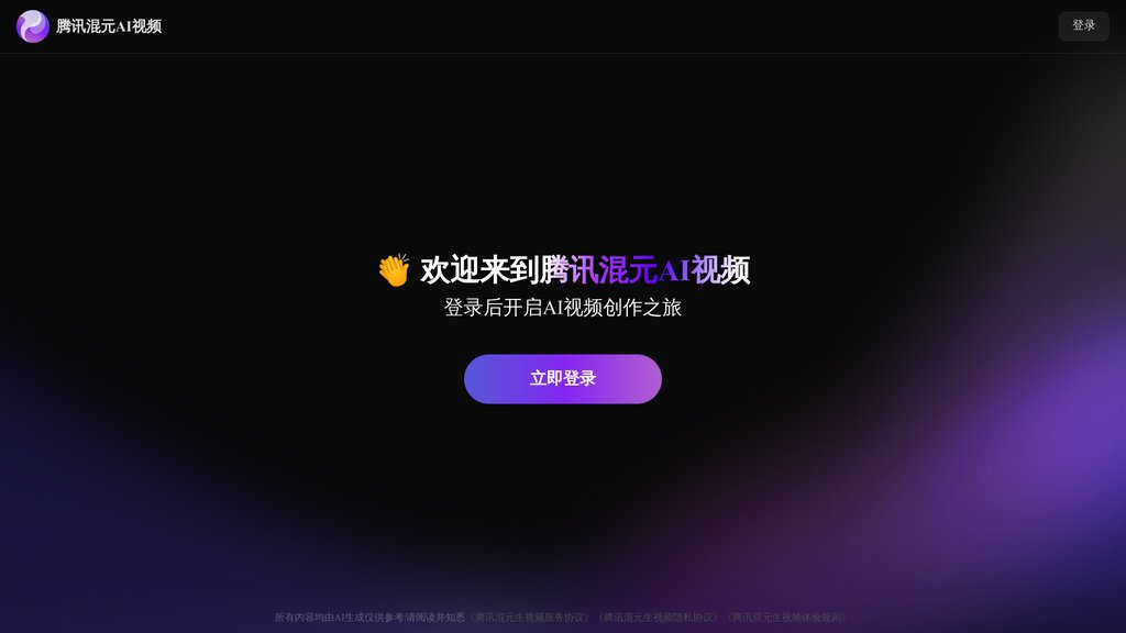 image for 腾讯混元AI视频