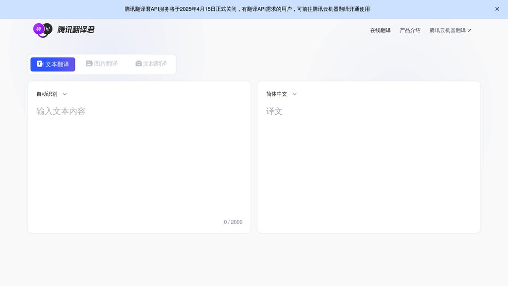 image for 腾讯翻译君