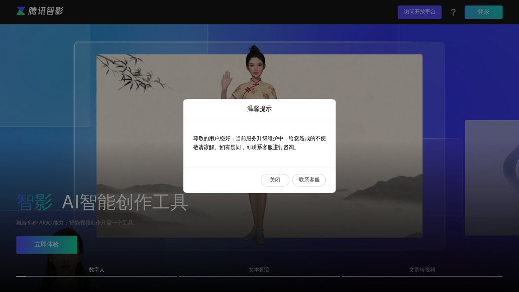 image for 腾讯智影