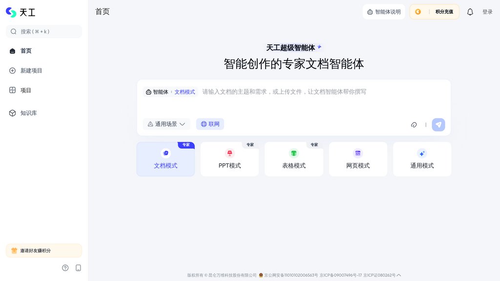 image for 天工AI