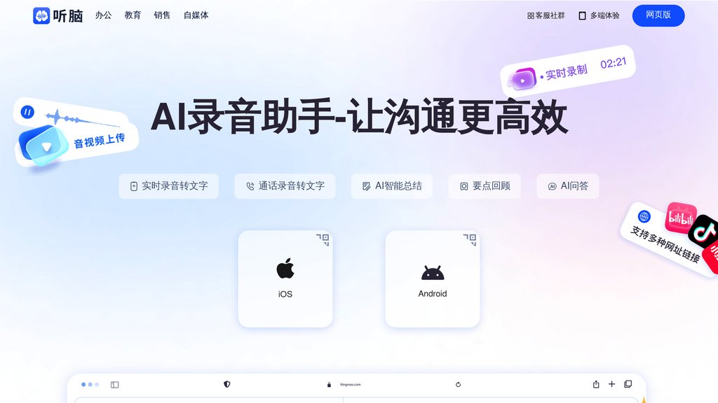 image for 听脑AI