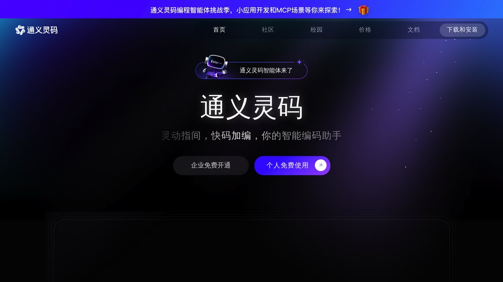 image for 通义灵码