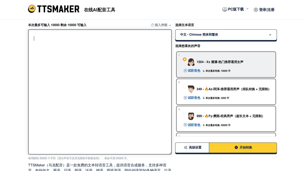 image for TTSMaker