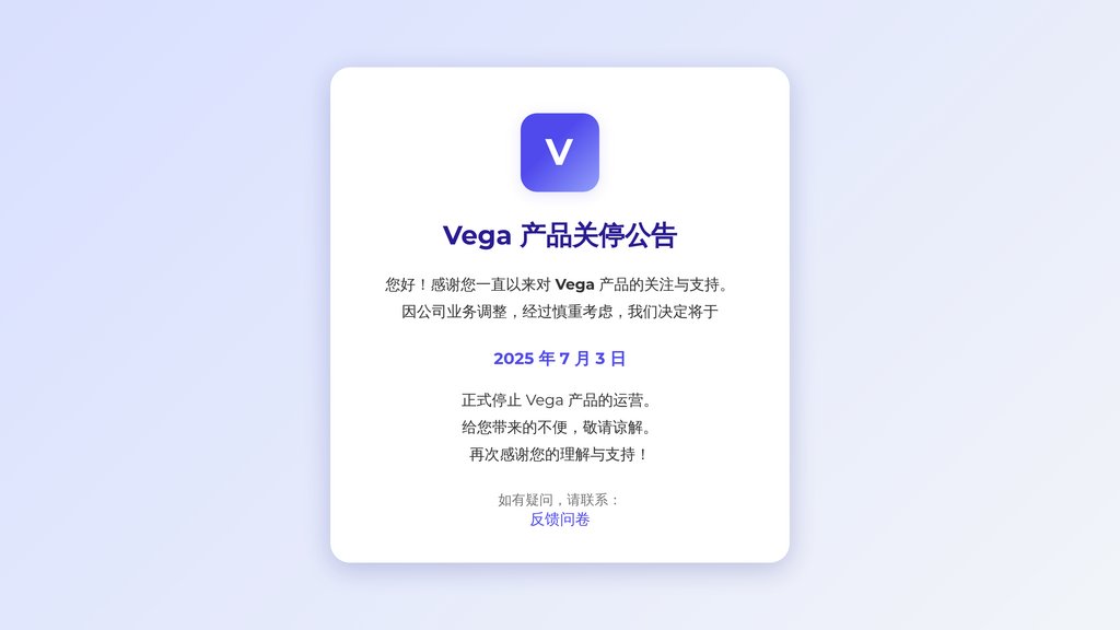 image for 右脑科技 Vega AI