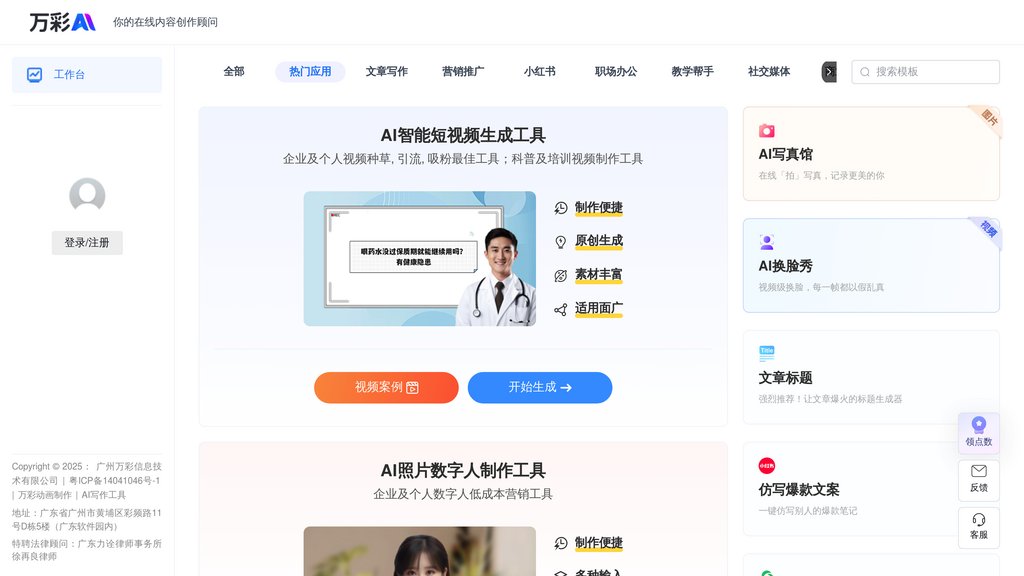 image for 万彩AI