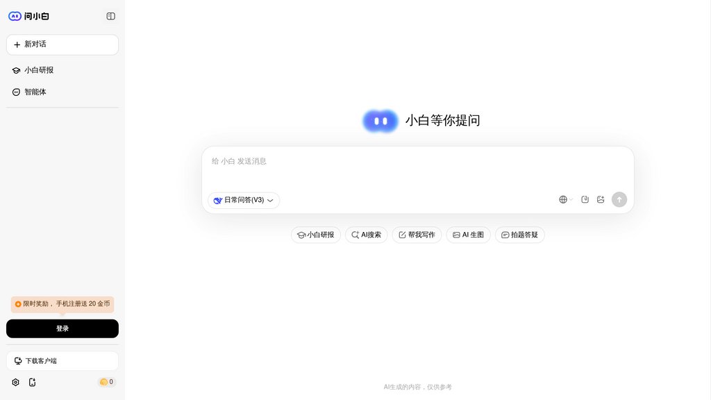 image for 问小白