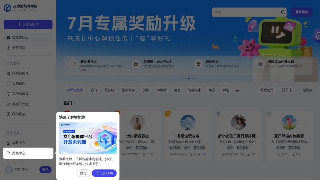 image for 文心智能体平台