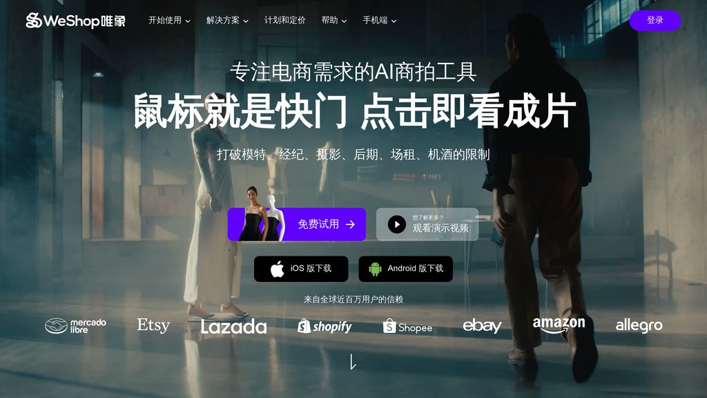 image for WeShop唯象