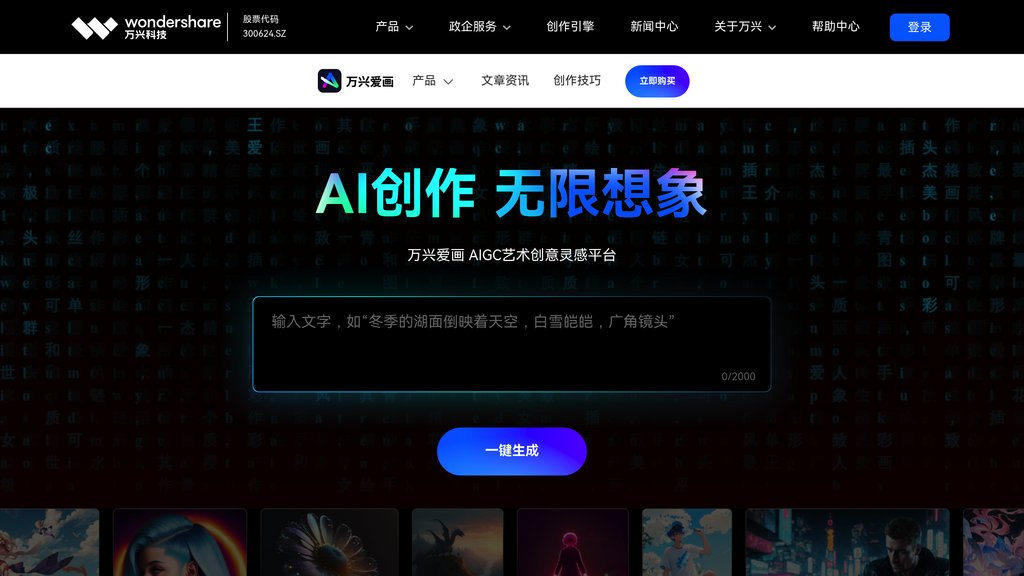 image for 万兴爱画