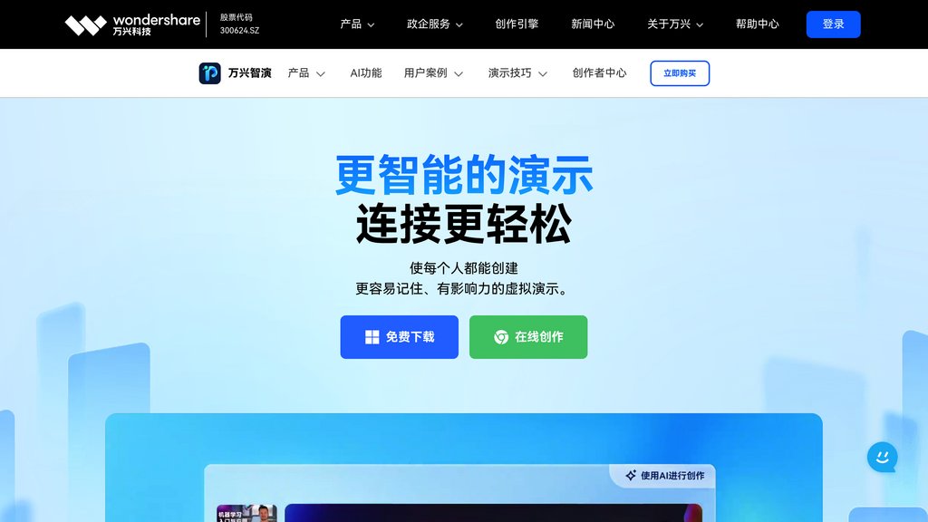 image for 万兴智演