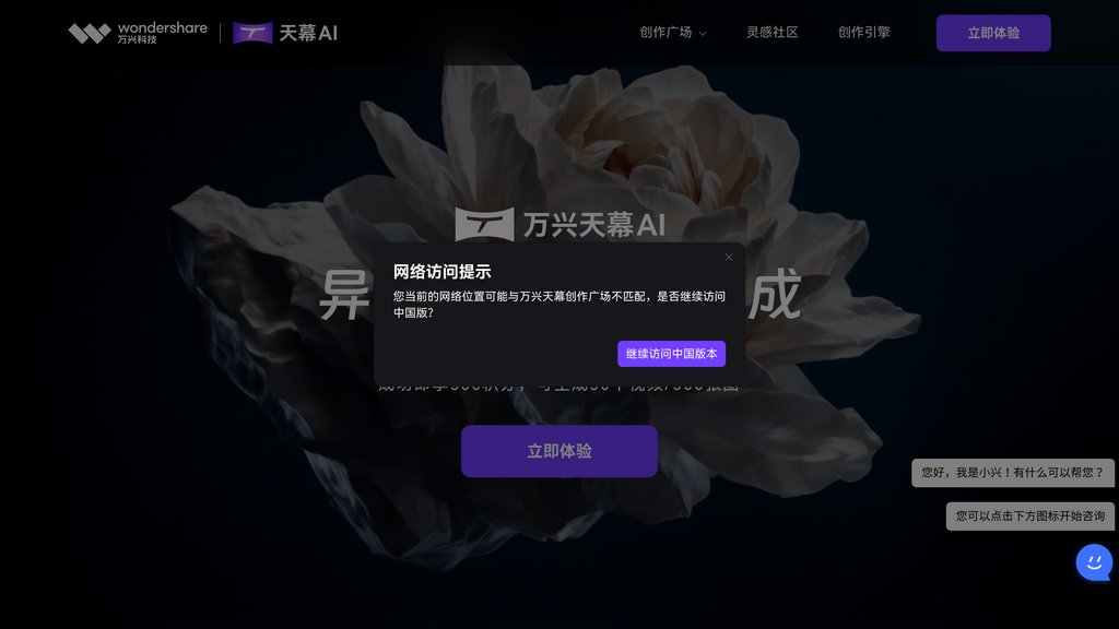 image for 万兴天幕AI