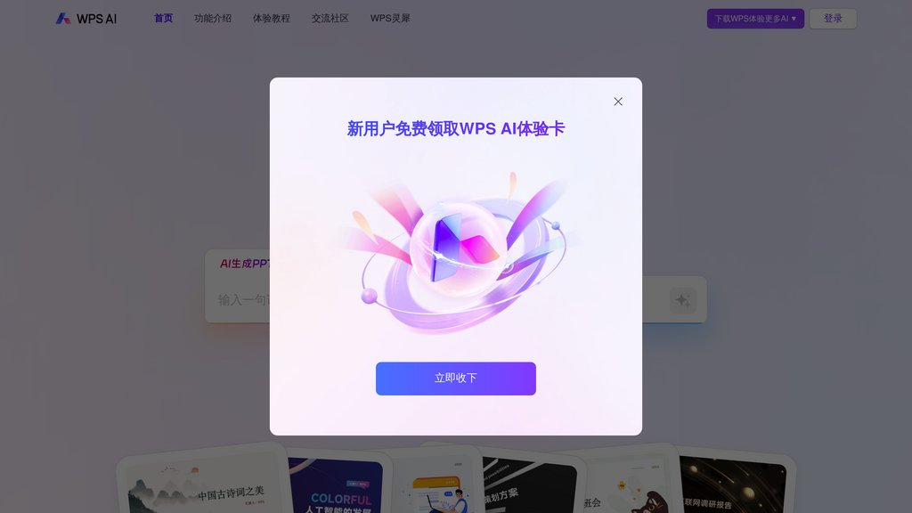image for WPS AI