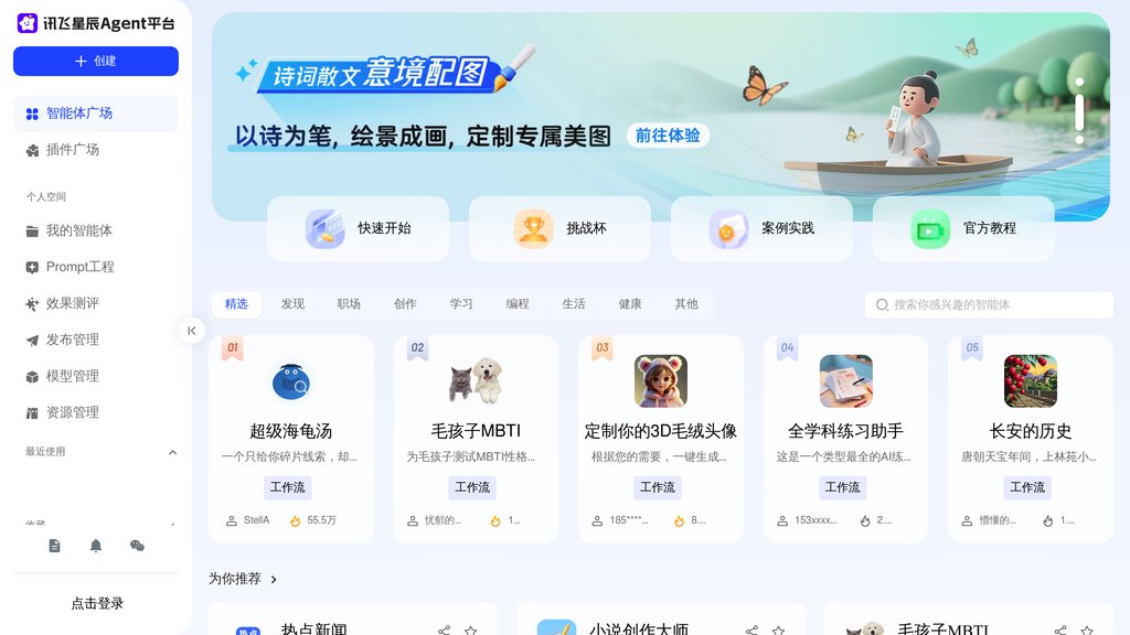 image for 星辰Agent