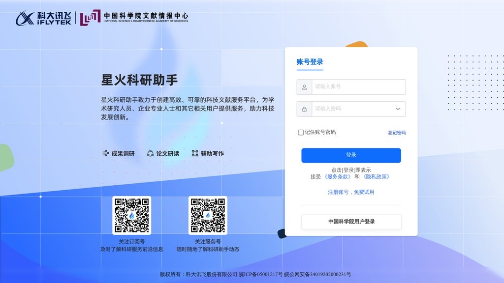 image for 星火科研助手
