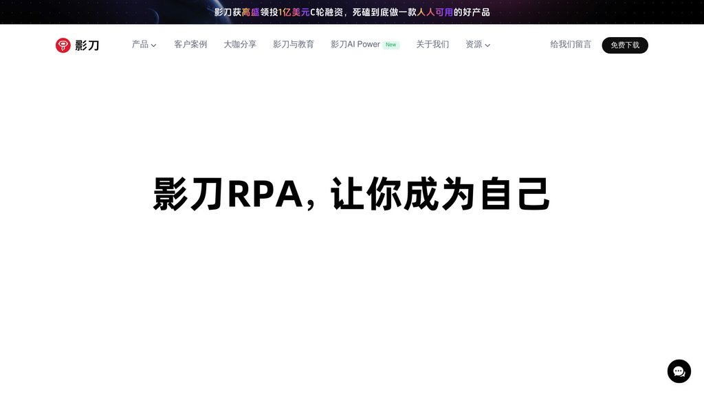 image for 影刀AI Power