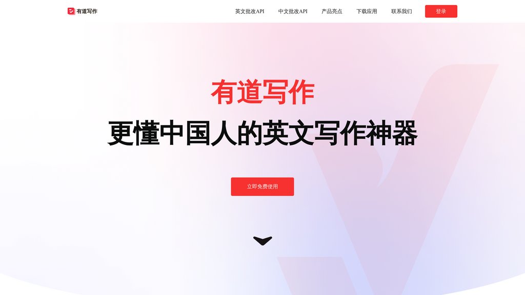 image for 有道写作 image for 有道写作